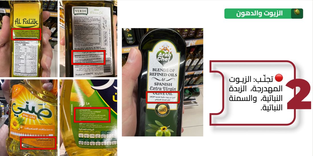 الزيوت والدهون