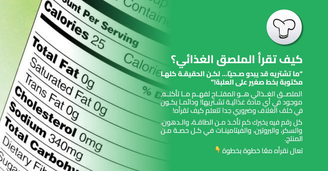 قراءة الملصقات